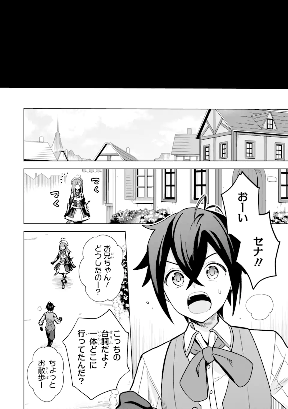 SAIBAI CHEAT DE SAIKYOU SAIEN - E, TADA NO KATEI SAIENDESU KEDO? Chap 13.3 - Pic 10