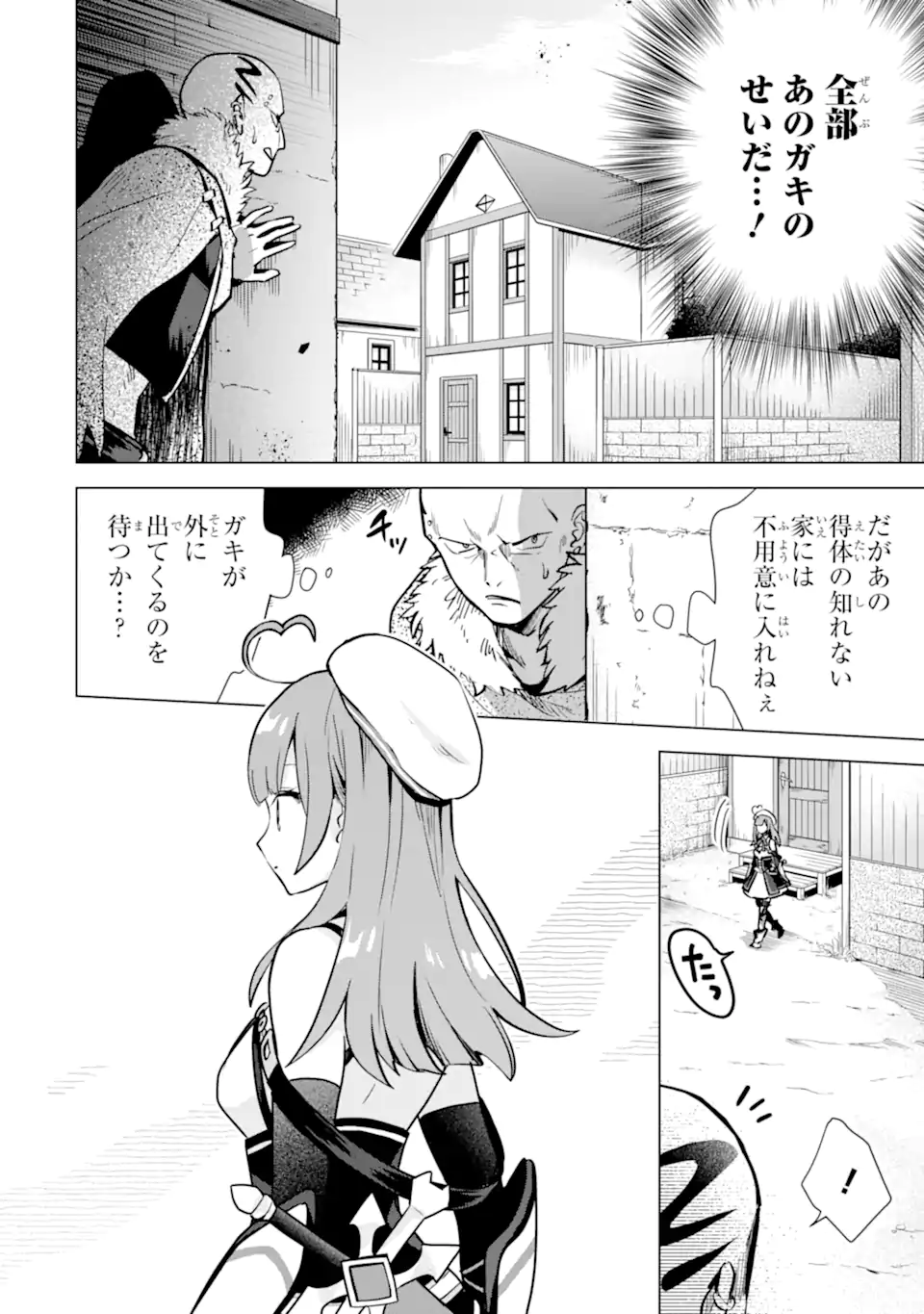 SAIBAI CHEAT DE SAIKYOU SAIEN - E, TADA NO KATEI SAIENDESU KEDO? Chap 13.2 - Pic 13