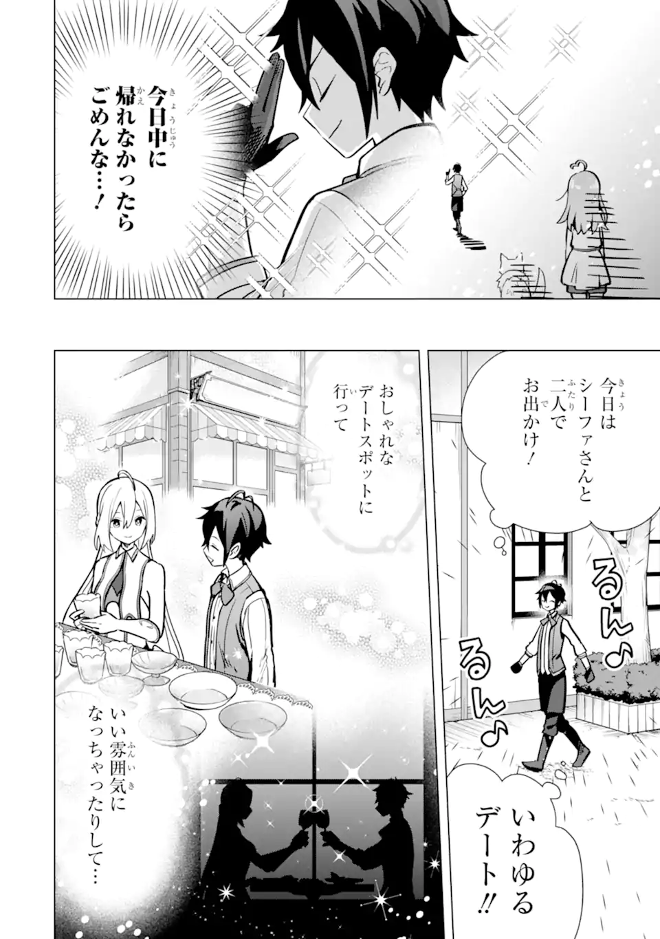 SAIBAI CHEAT DE SAIKYOU SAIEN - E, TADA NO KATEI SAIENDESU KEDO? Chap 9.1 - Pic 2