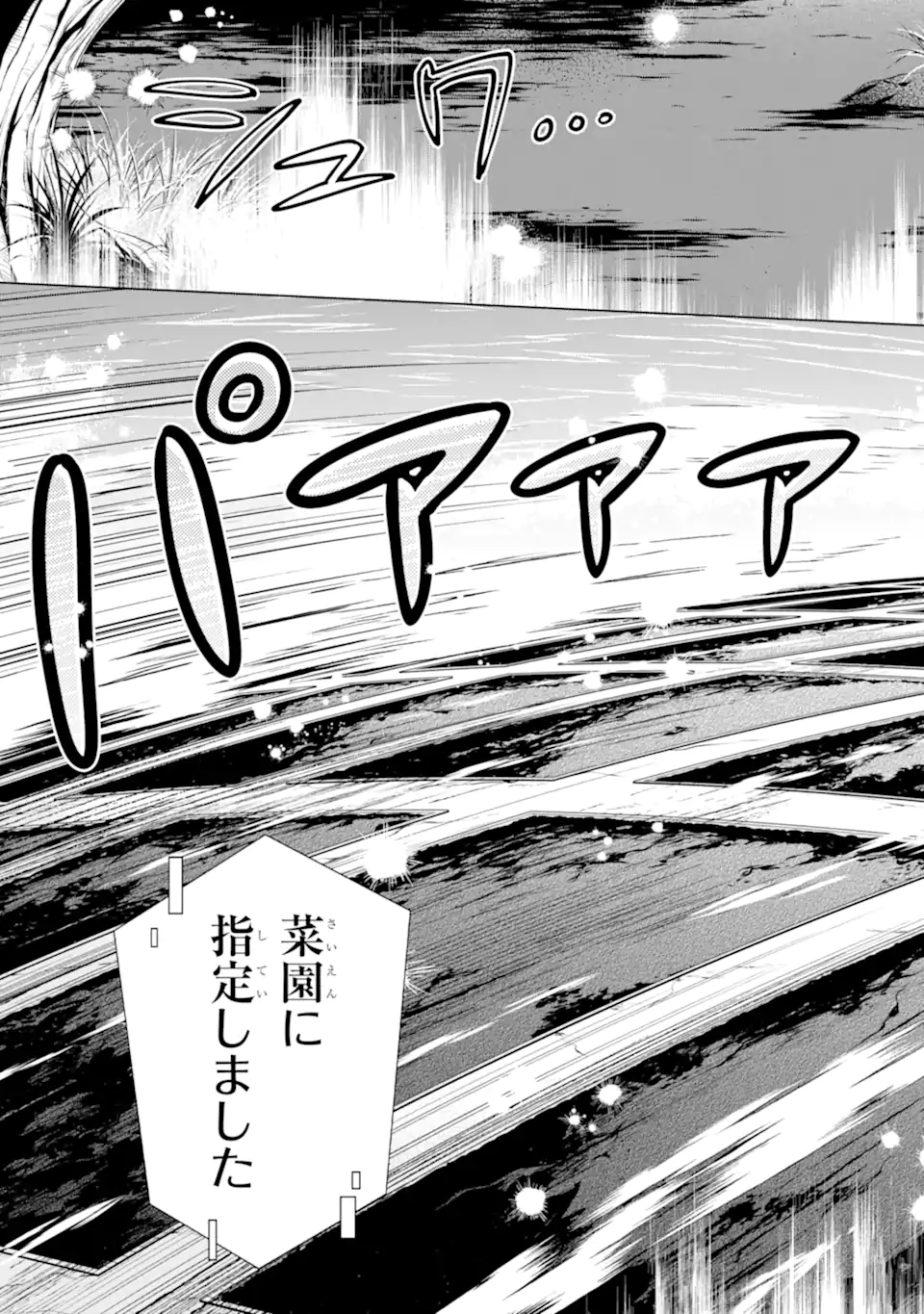 SAIBAI CHEAT DE SAIKYOU SAIEN - E, TADA NO KATEI SAIENDESU KEDO? Chap 15.1 - Pic 5