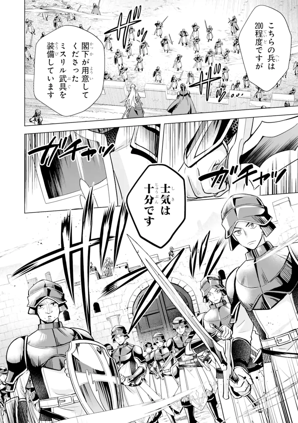 SAIBAI CHEAT DE SAIKYOU SAIEN - E, TADA NO KATEI SAIENDESU KEDO? Chap 16.2 - Pic 6