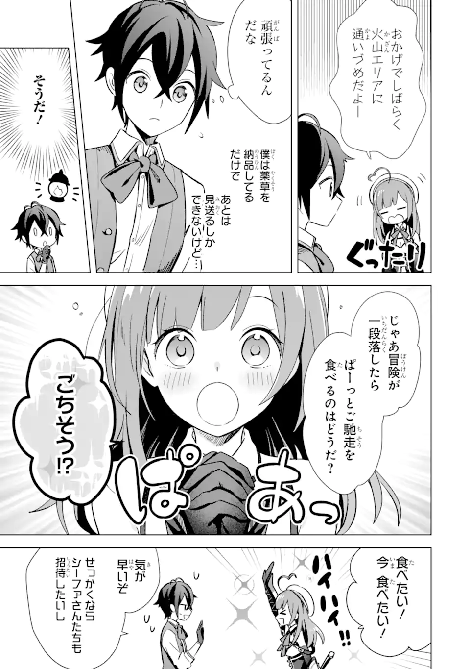 SAIBAI CHEAT DE SAIKYOU SAIEN - E, TADA NO KATEI SAIENDESU KEDO? Chap 7.2 - Pic 2