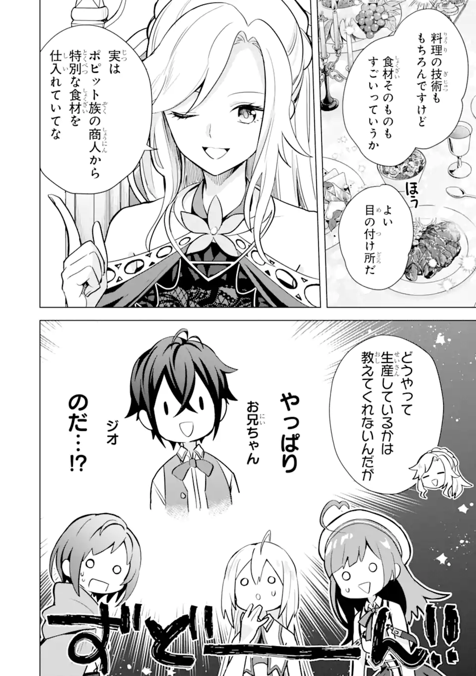 SAIBAI CHEAT DE SAIKYOU SAIEN - E, TADA NO KATEI SAIENDESU KEDO? Chap 14.1 - Pic 16