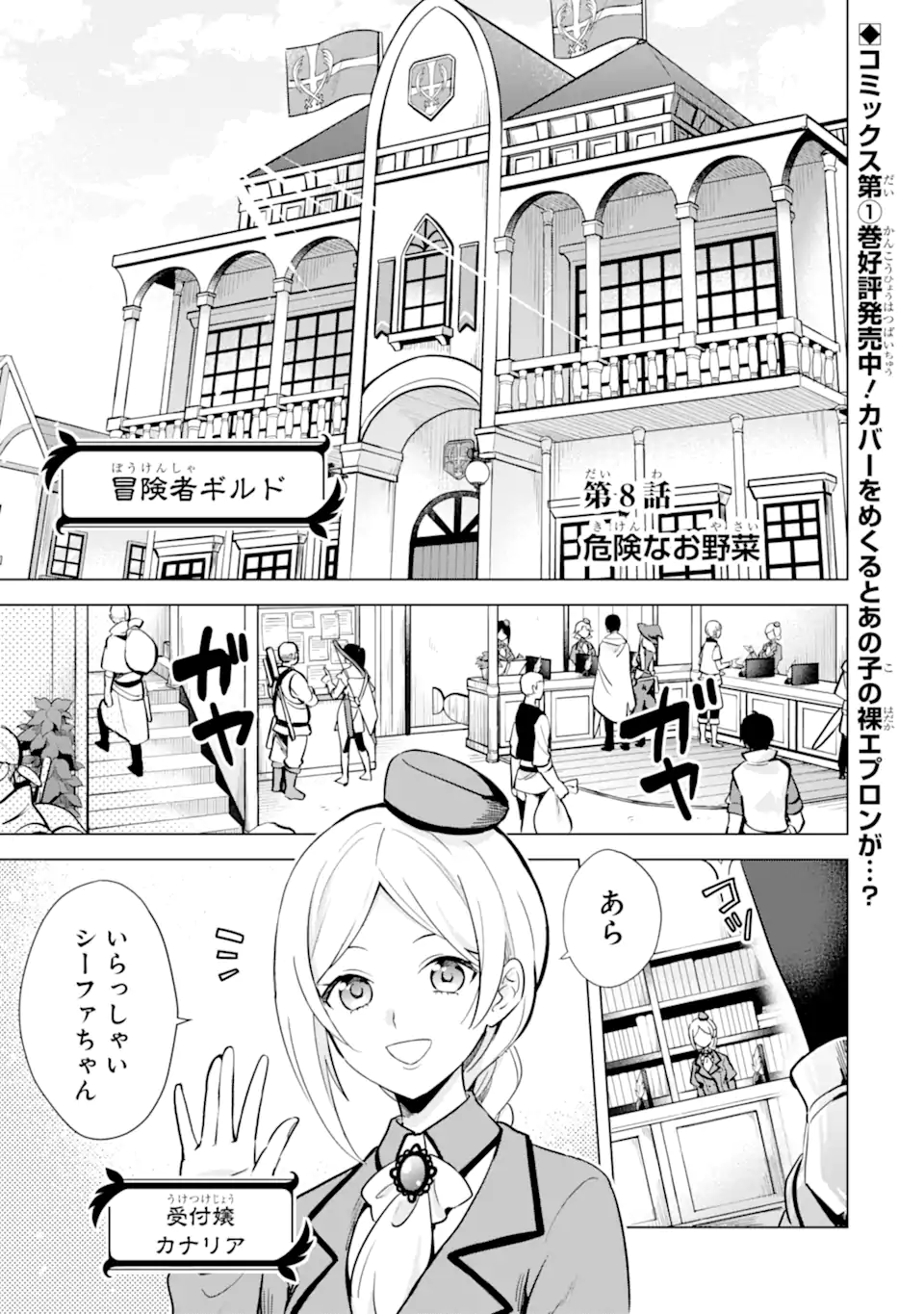 SAIBAI CHEAT DE SAIKYOU SAIEN - E, TADA NO KATEI SAIENDESU KEDO? Chap 8.1 - Pic 1