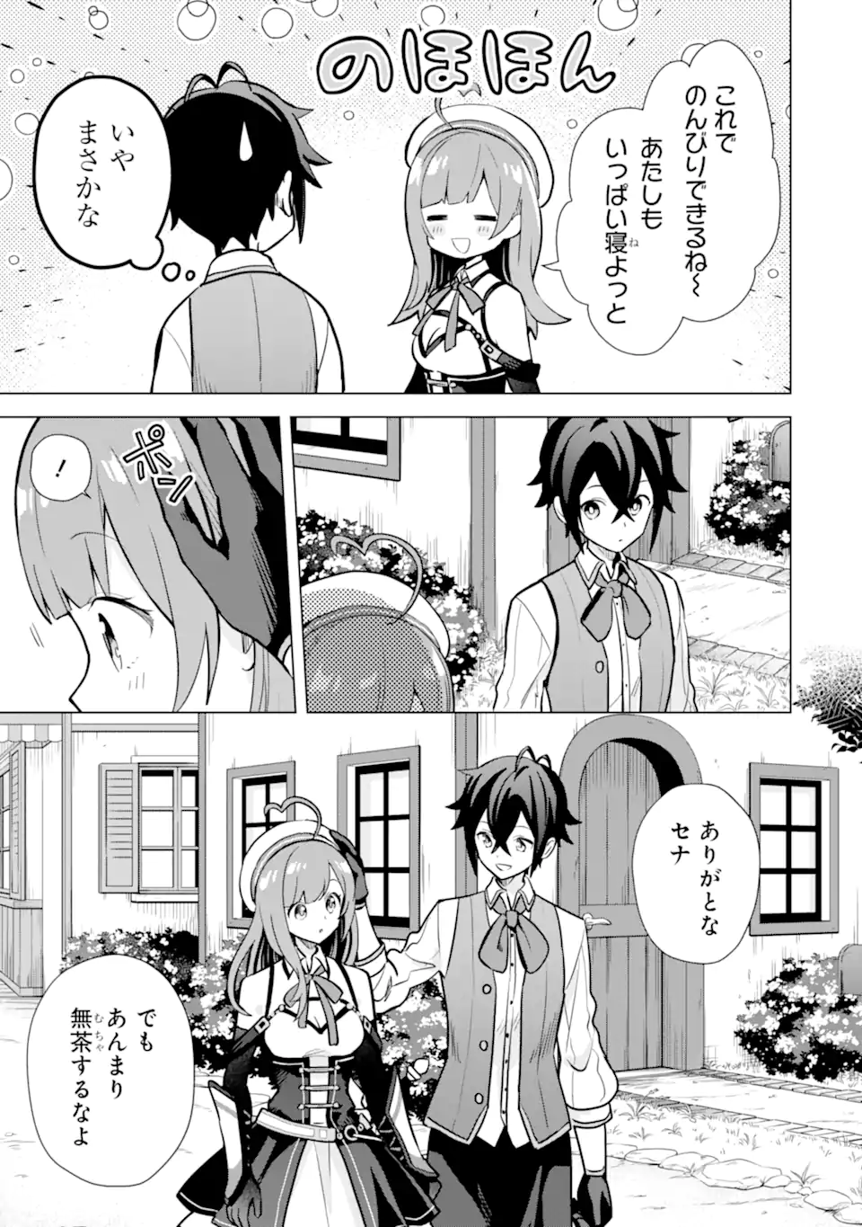SAIBAI CHEAT DE SAIKYOU SAIEN - E, TADA NO KATEI SAIENDESU KEDO? Chap 13.3 - Pic 13