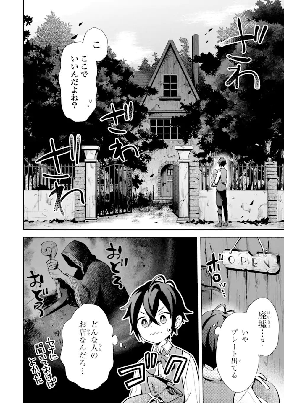 SAIBAI CHEAT DE SAIKYOU SAIEN - E, TADA NO KATEI SAIENDESU KEDO? Chap 5.1 - Pic 6