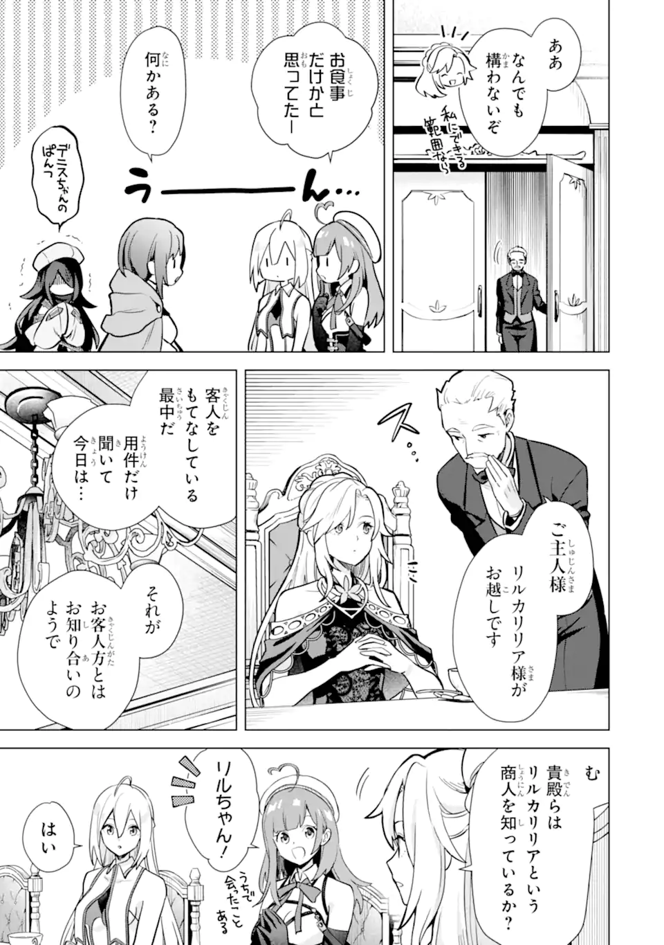 SAIBAI CHEAT DE SAIKYOU SAIEN - E, TADA NO KATEI SAIENDESU KEDO? Chap 14.2 - Pic 3