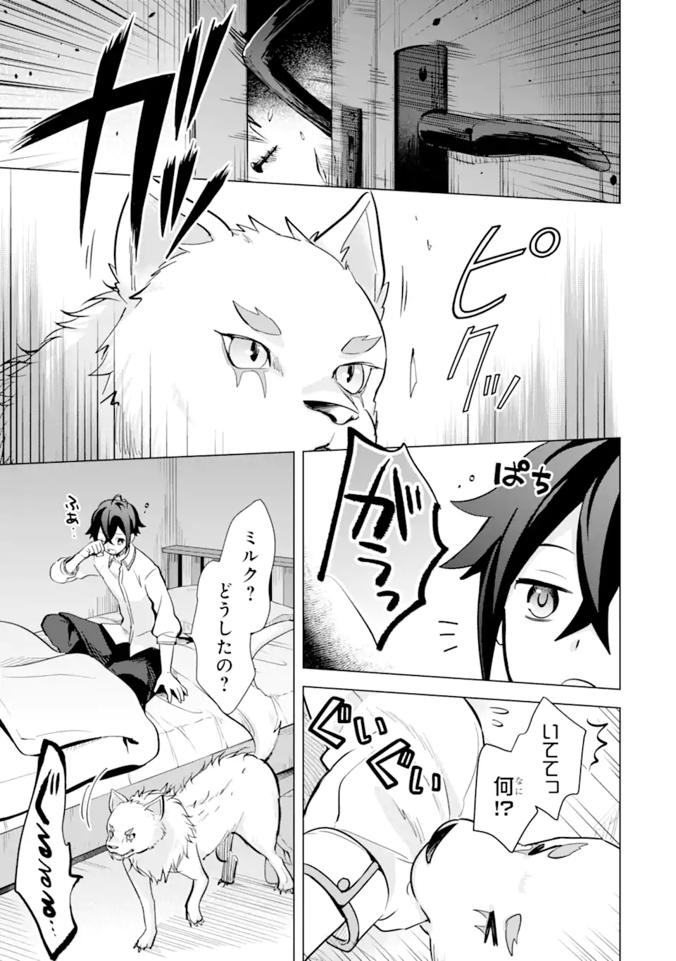 SAIBAI CHEAT DE SAIKYOU SAIEN - E, TADA NO KATEI SAIENDESU KEDO? Chap 11.2 - Pic 2