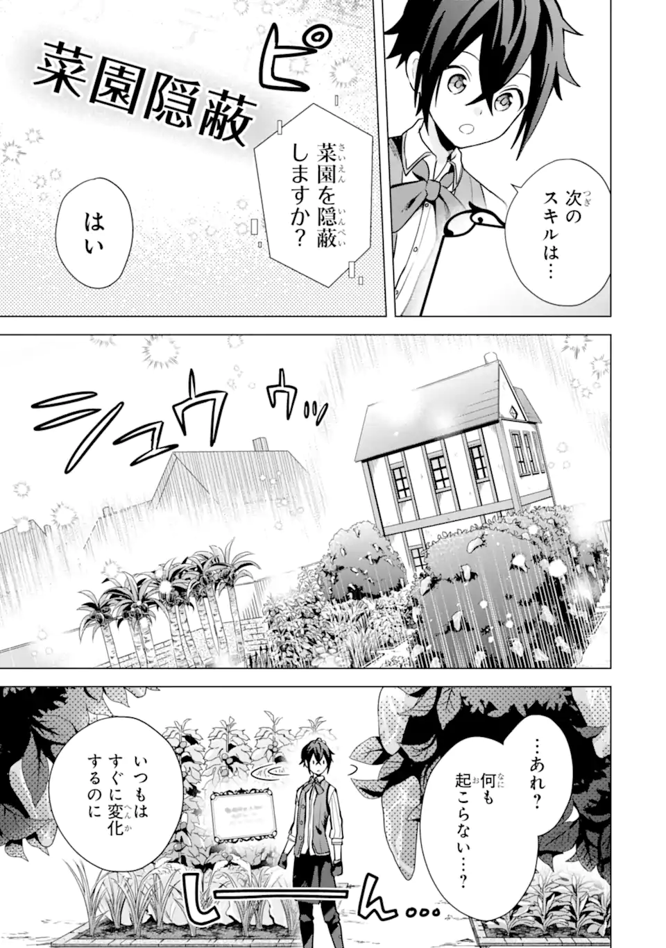 SAIBAI CHEAT DE SAIKYOU SAIEN - E, TADA NO KATEI SAIENDESU KEDO? Chap 7.1 - Pic 17
