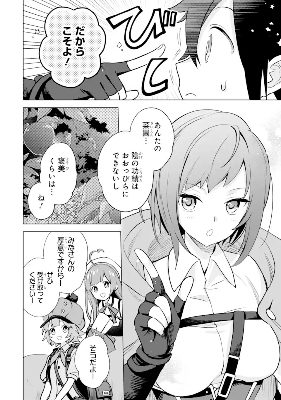 SAIBAI CHEAT DE SAIKYOU SAIEN - E, TADA NO KATEI SAIENDESU KEDO? Chap 14.3 - Pic 5