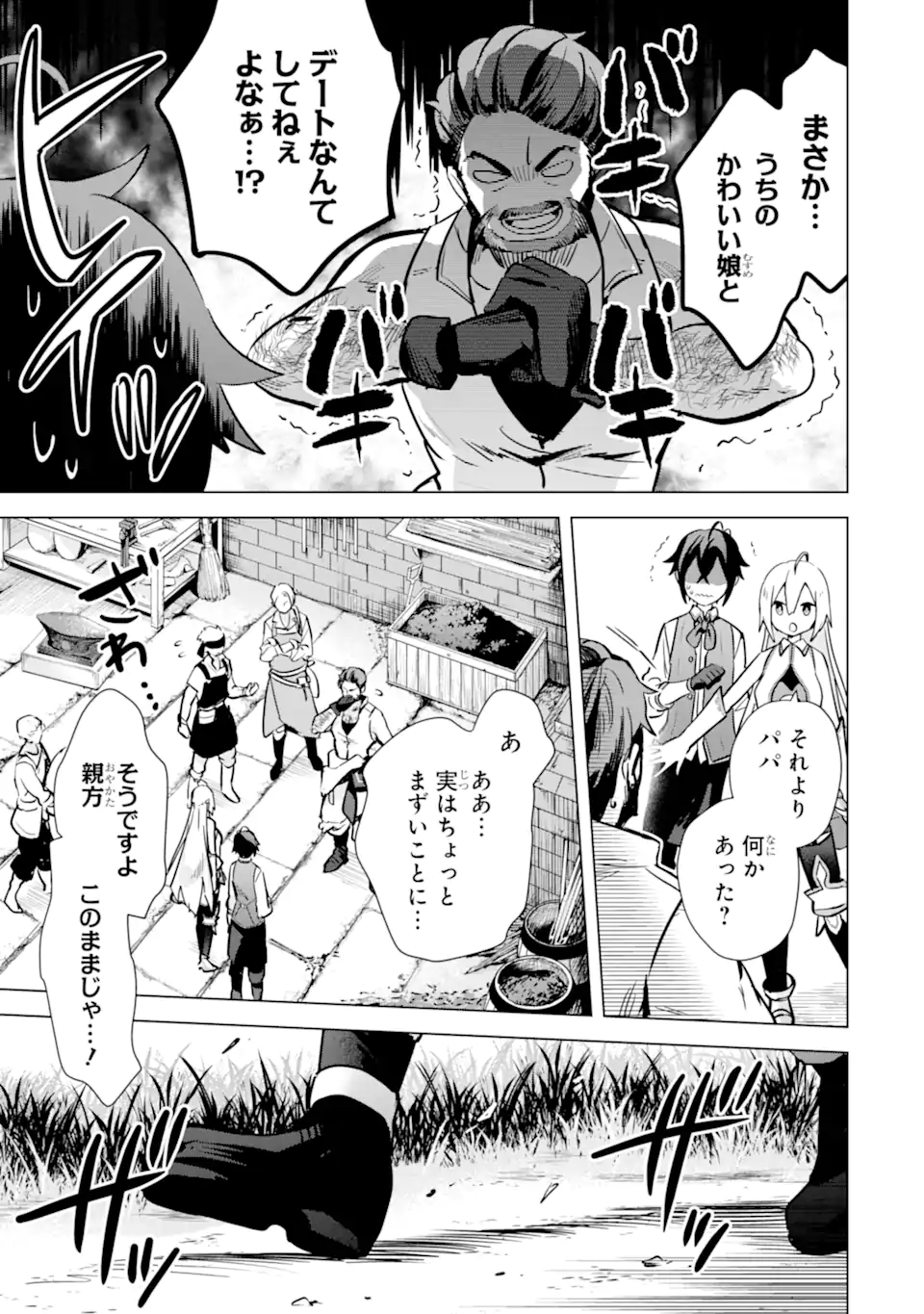 SAIBAI CHEAT DE SAIKYOU SAIEN - E, TADA NO KATEI SAIENDESU KEDO? Chap 9.3 - Pic 15