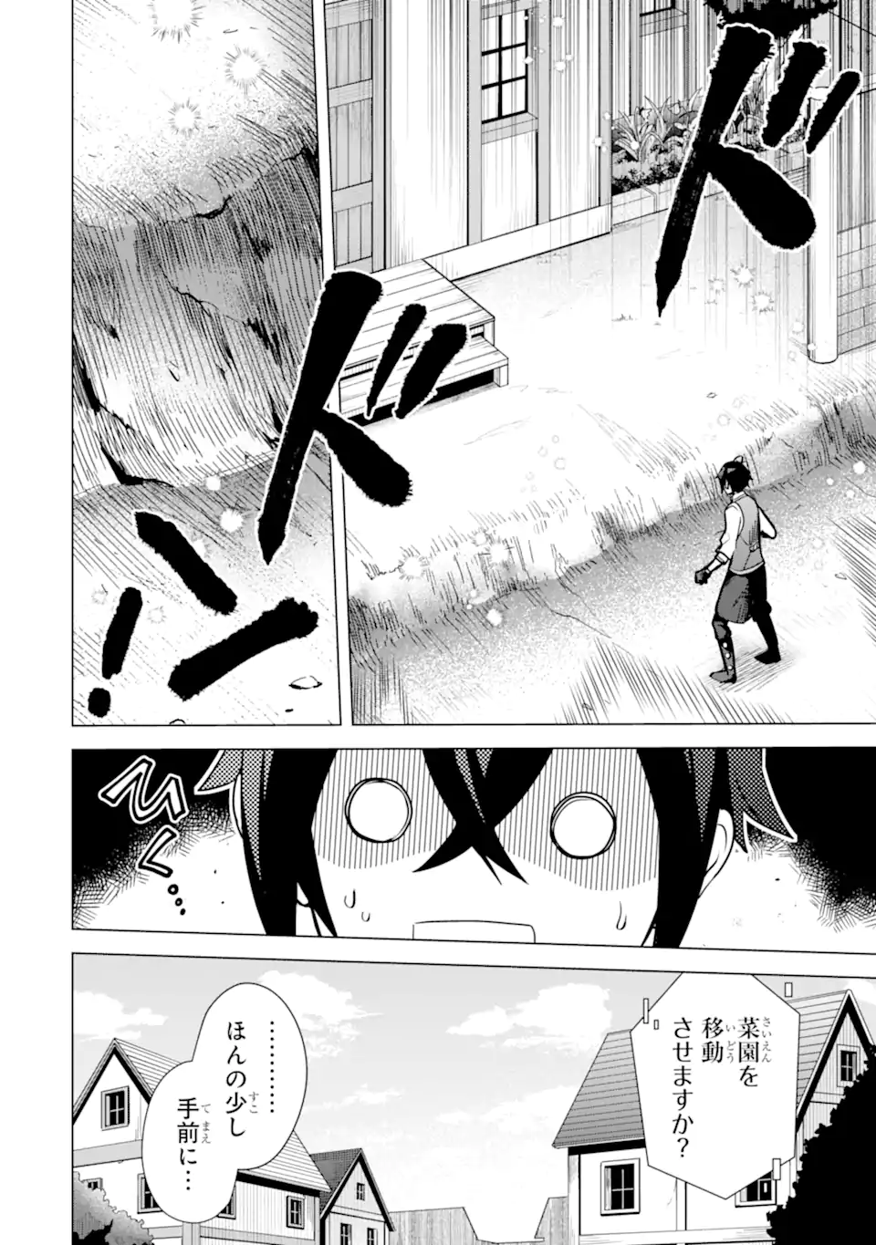 SAIBAI CHEAT DE SAIKYOU SAIEN - E, TADA NO KATEI SAIENDESU KEDO? Chap 13.2 - Pic 3