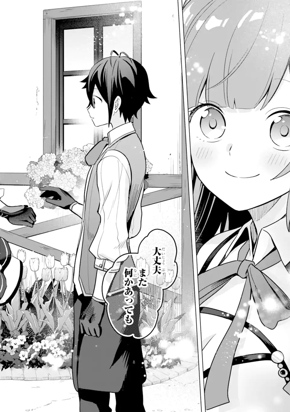 SAIBAI CHEAT DE SAIKYOU SAIEN - E, TADA NO KATEI SAIENDESU KEDO? Chap 13.3 - Pic 14