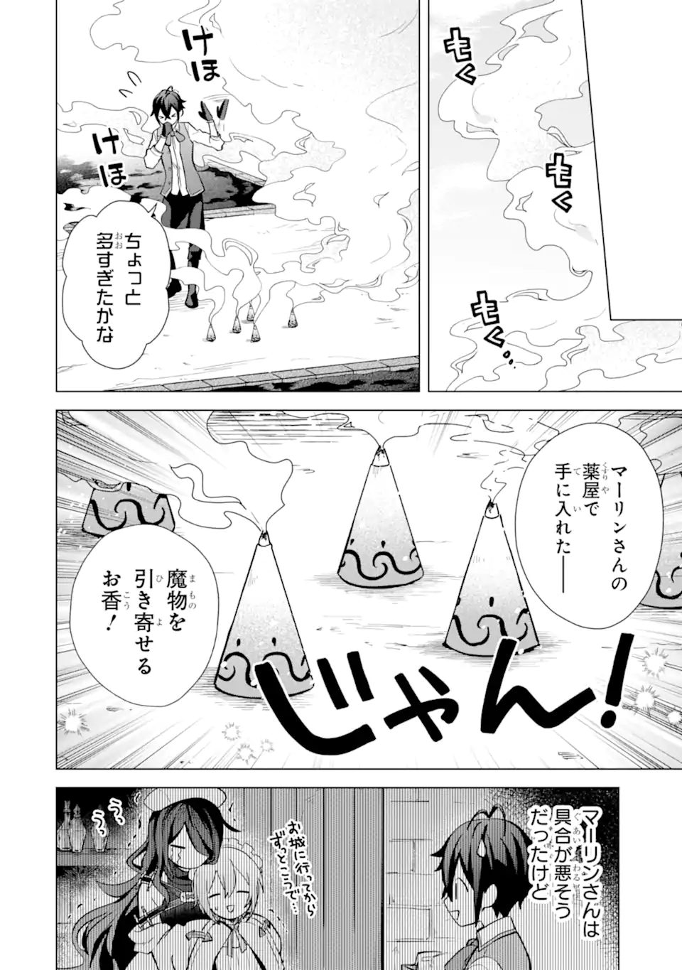 SAIBAI CHEAT DE SAIKYOU SAIEN - E, TADA NO KATEI SAIENDESU KEDO? Chap 15.3 - Pic 6