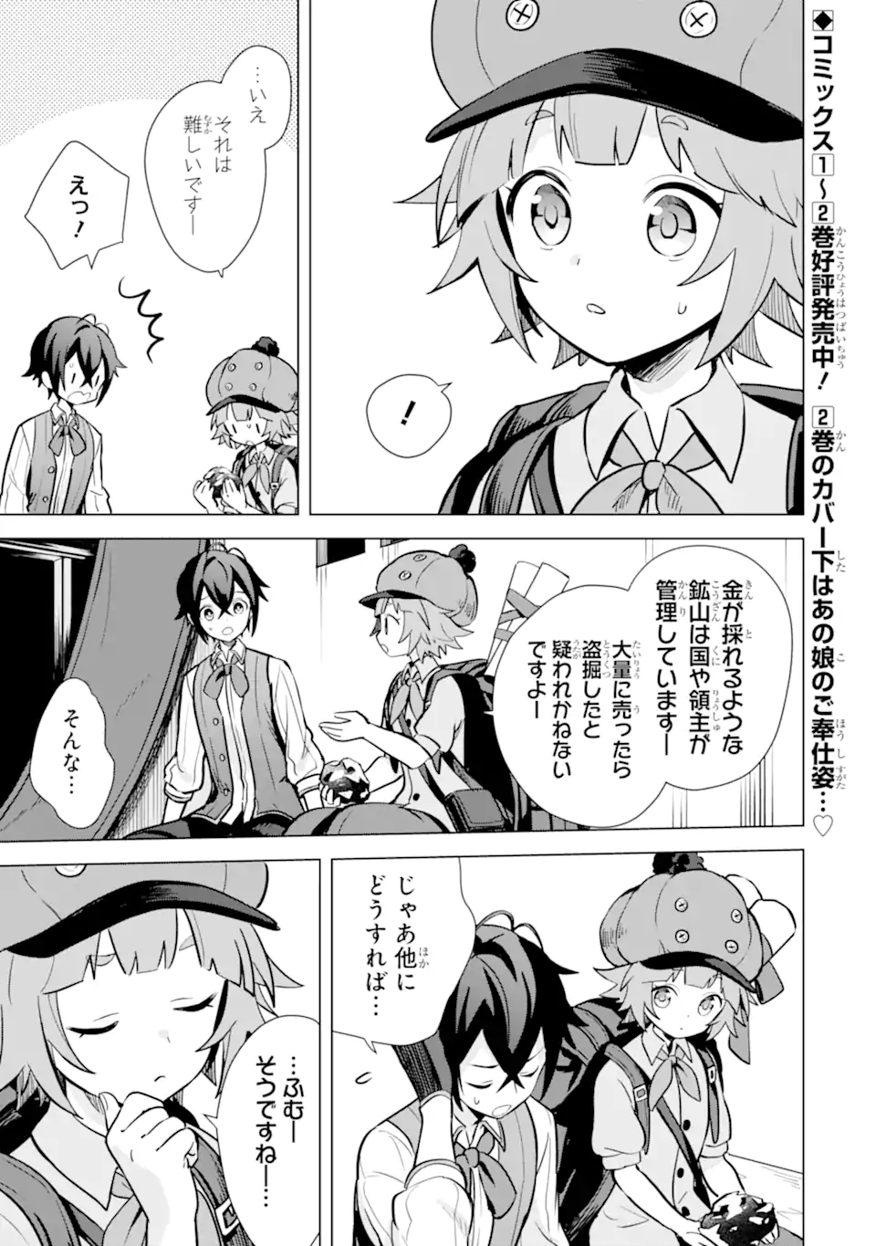 SAIBAI CHEAT DE SAIKYOU SAIEN - E, TADA NO KATEI SAIENDESU KEDO? Chap 10.2 - Pic 7