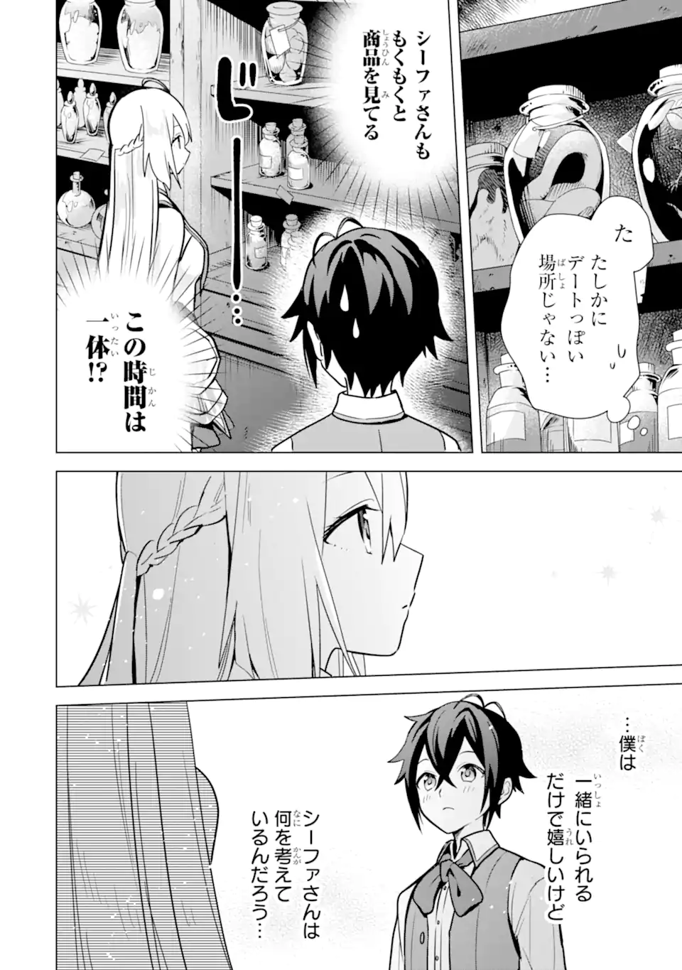 SAIBAI CHEAT DE SAIKYOU SAIEN - E, TADA NO KATEI SAIENDESU KEDO? Chap 9.1 - Pic 8