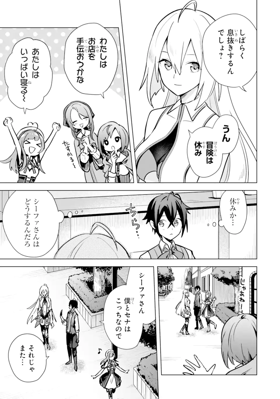 SAIBAI CHEAT DE SAIKYOU SAIEN - E, TADA NO KATEI SAIENDESU KEDO? Chap 8.2 - Pic 16