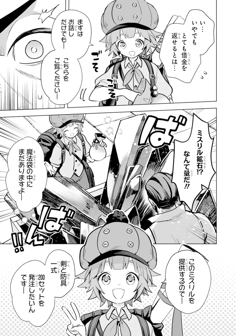 SAIBAI CHEAT DE SAIKYOU SAIEN - E, TADA NO KATEI SAIENDESU KEDO? Chap 10.2 - Pic 13