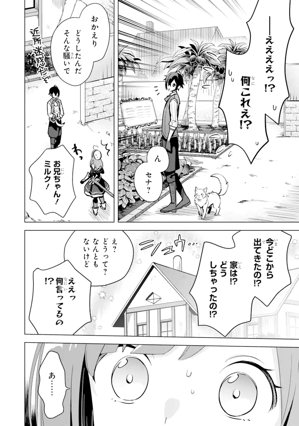 SAIBAI CHEAT DE SAIKYOU SAIEN - E, TADA NO KATEI SAIENDESU KEDO? Chap 7.1 - Pic 20