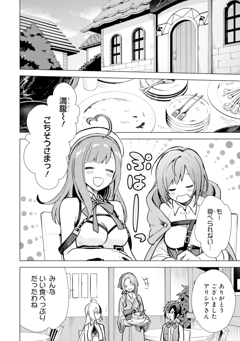 SAIBAI CHEAT DE SAIKYOU SAIEN - E, TADA NO KATEI SAIENDESU KEDO? Chap 8.2 - Pic 15