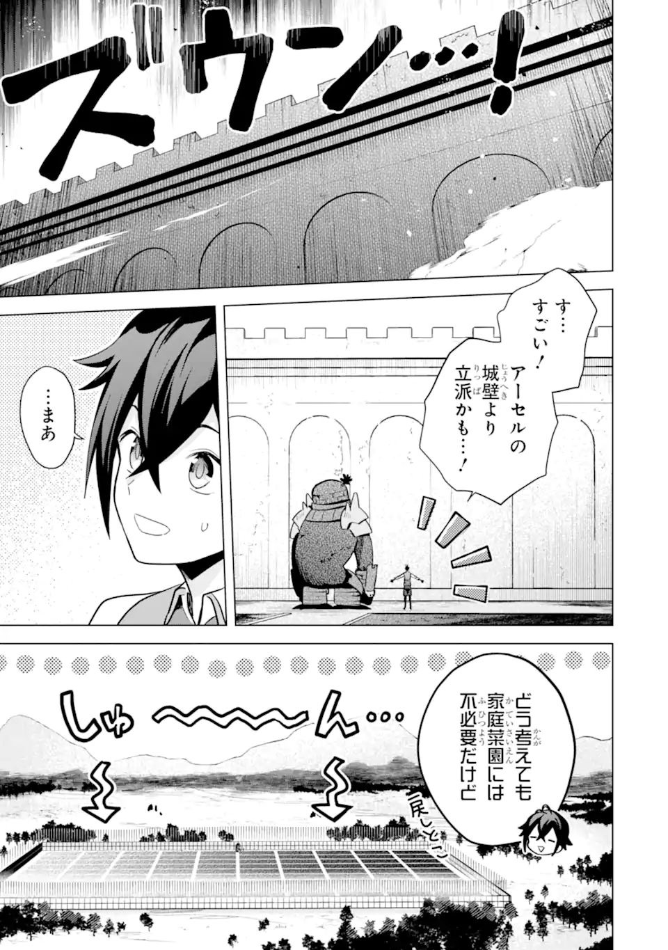 SAIBAI CHEAT DE SAIKYOU SAIEN - E, TADA NO KATEI SAIENDESU KEDO? Chap 16.1 - Pic 9