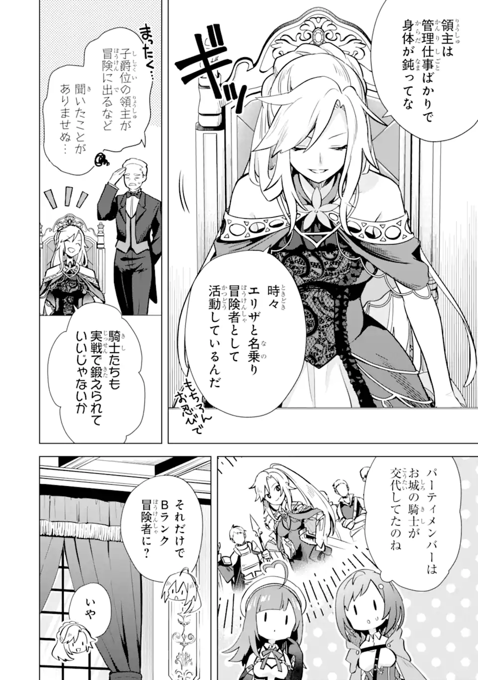 SAIBAI CHEAT DE SAIKYOU SAIEN - E, TADA NO KATEI SAIENDESU KEDO? Chap 14.1 - Pic 8