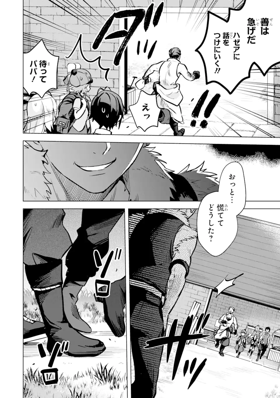 SAIBAI CHEAT DE SAIKYOU SAIEN - E, TADA NO KATEI SAIENDESU KEDO? Chap 10.3 - Pic 2