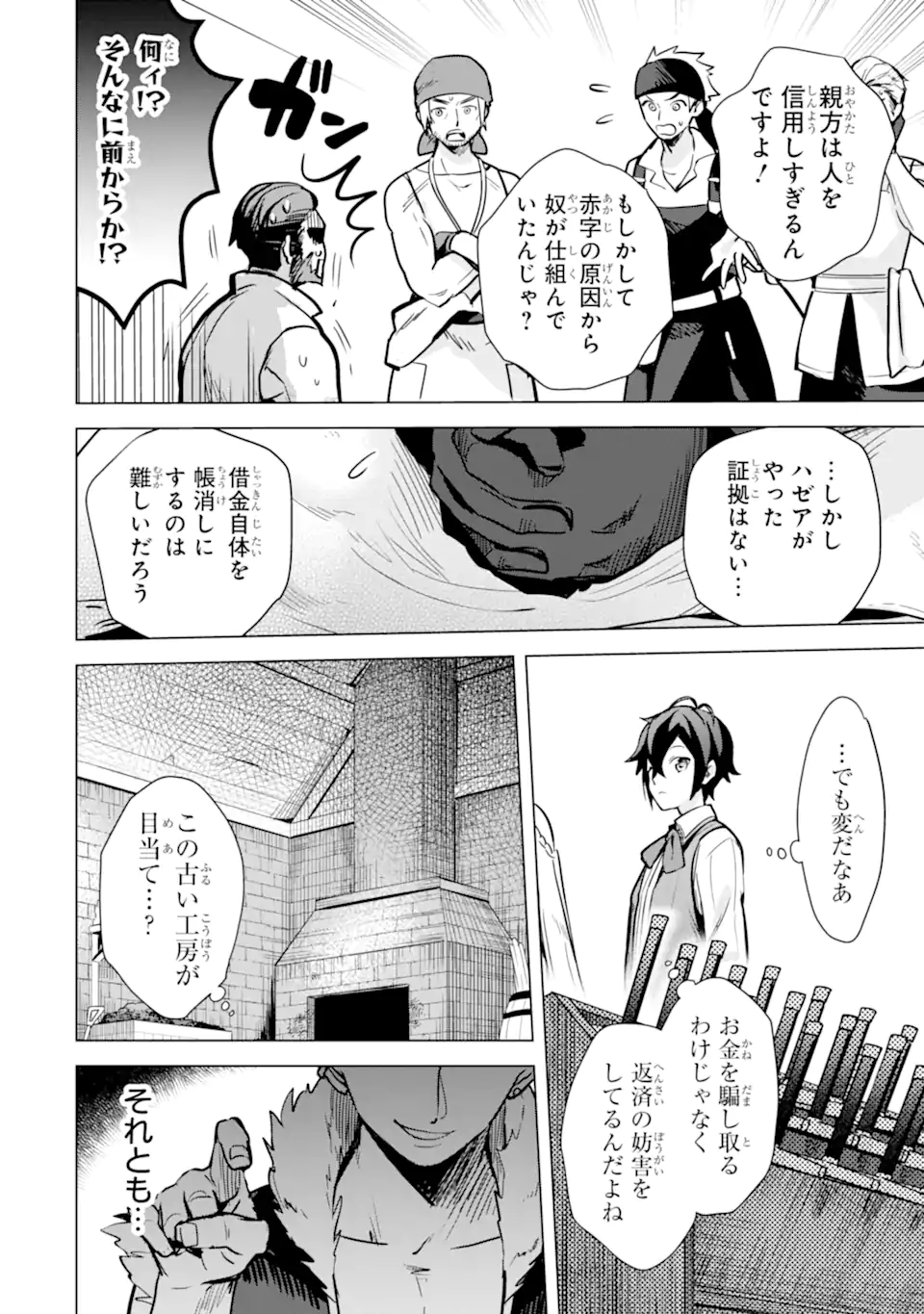 SAIBAI CHEAT DE SAIKYOU SAIEN - E, TADA NO KATEI SAIENDESU KEDO? Chap 10.1 - Pic 12