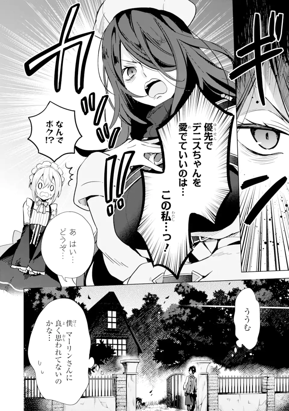 SAIBAI CHEAT DE SAIKYOU SAIEN - E, TADA NO KATEI SAIENDESU KEDO? Chap 5.2 - Pic 6