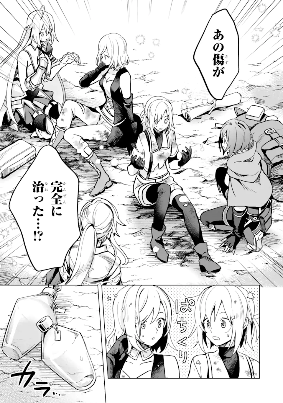 SAIBAI CHEAT DE SAIKYOU SAIEN - E, TADA NO KATEI SAIENDESU KEDO? Chap 5.3 - Pic 16