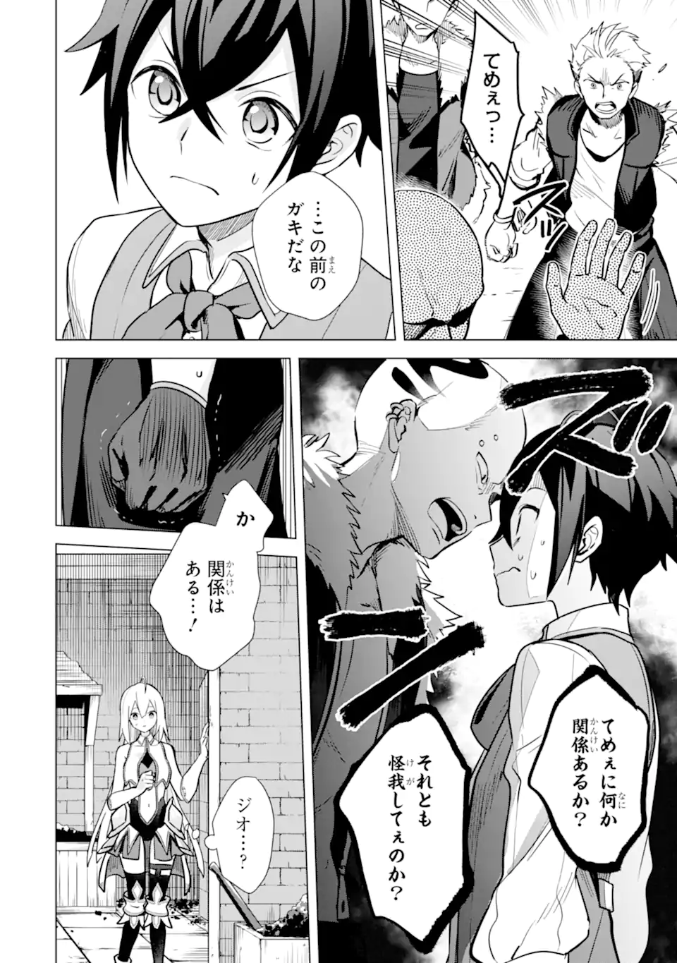 SAIBAI CHEAT DE SAIKYOU SAIEN - E, TADA NO KATEI SAIENDESU KEDO? Chap 10.3 - Pic 12