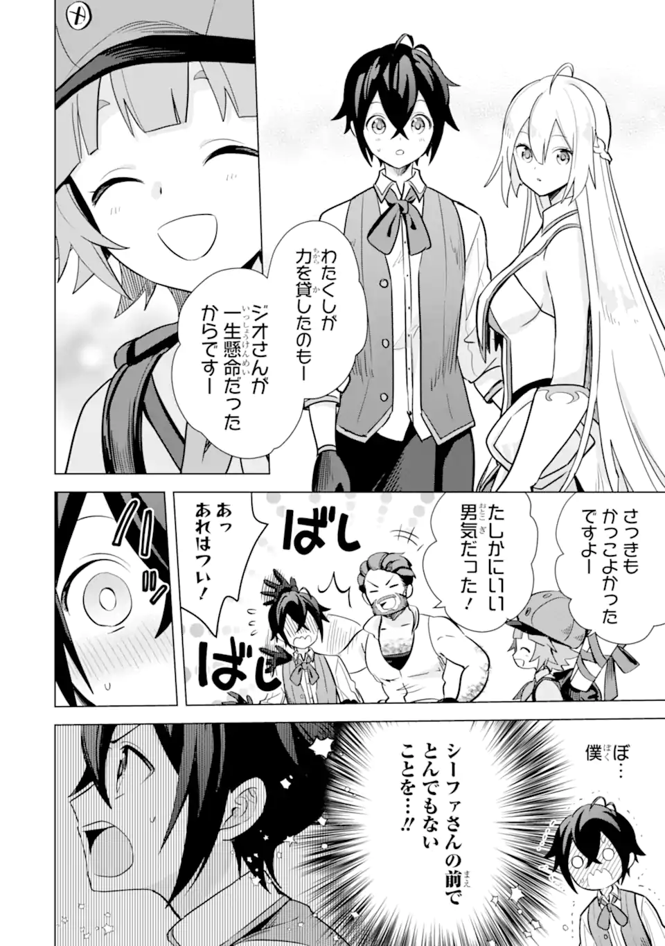 SAIBAI CHEAT DE SAIKYOU SAIEN - E, TADA NO KATEI SAIENDESU KEDO? Chap 10.4 - Pic 9