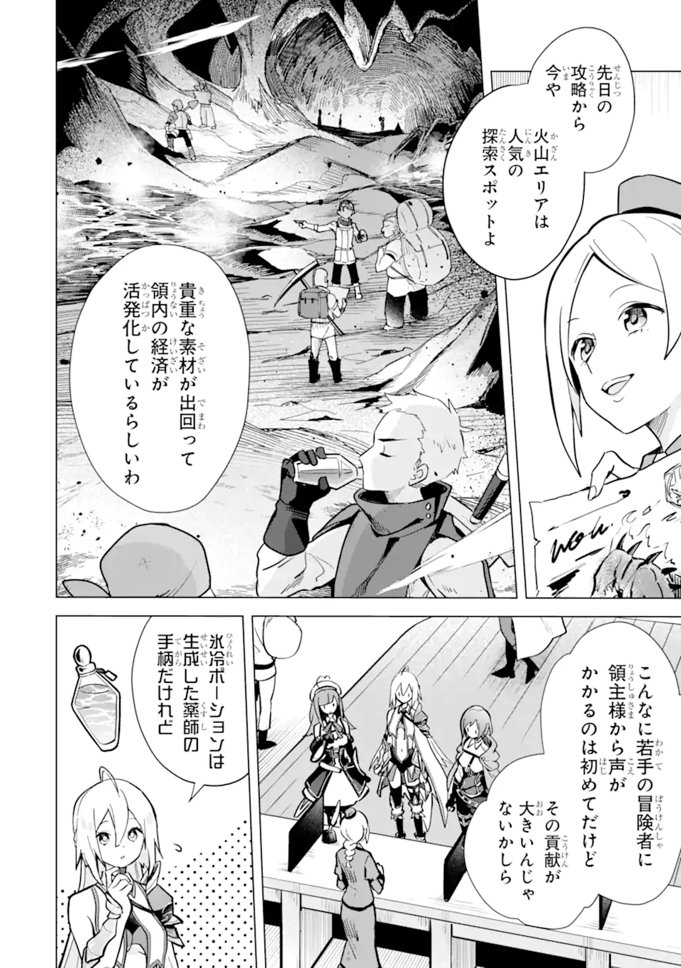SAIBAI CHEAT DE SAIKYOU SAIEN - E, TADA NO KATEI SAIENDESU KEDO? Chap 13.1 - Pic 2