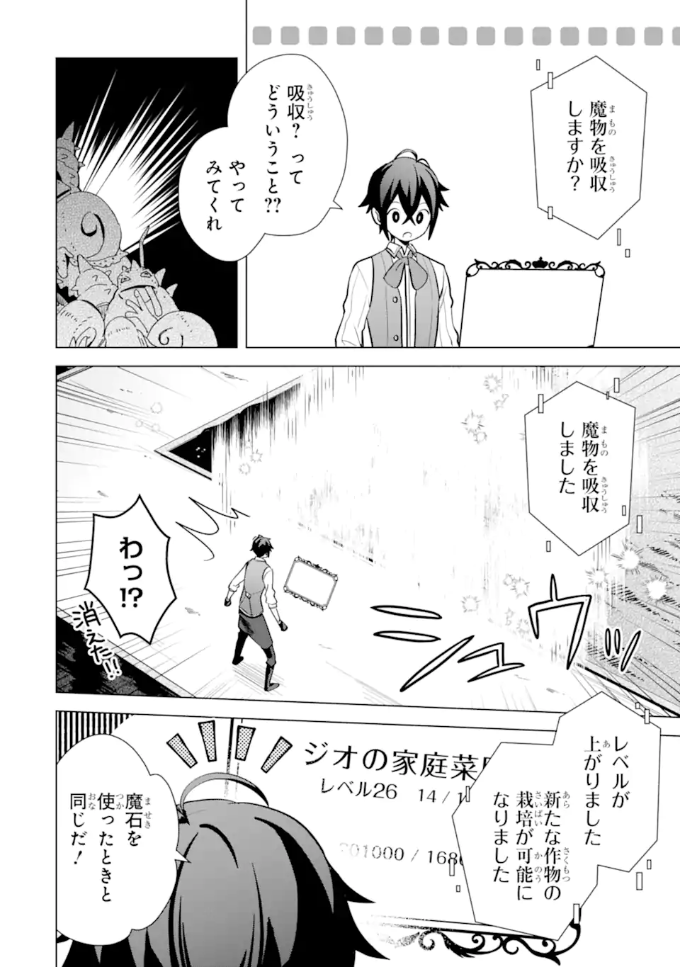 SAIBAI CHEAT DE SAIKYOU SAIEN - E, TADA NO KATEI SAIENDESU KEDO? Chap 15.3 - Pic 4