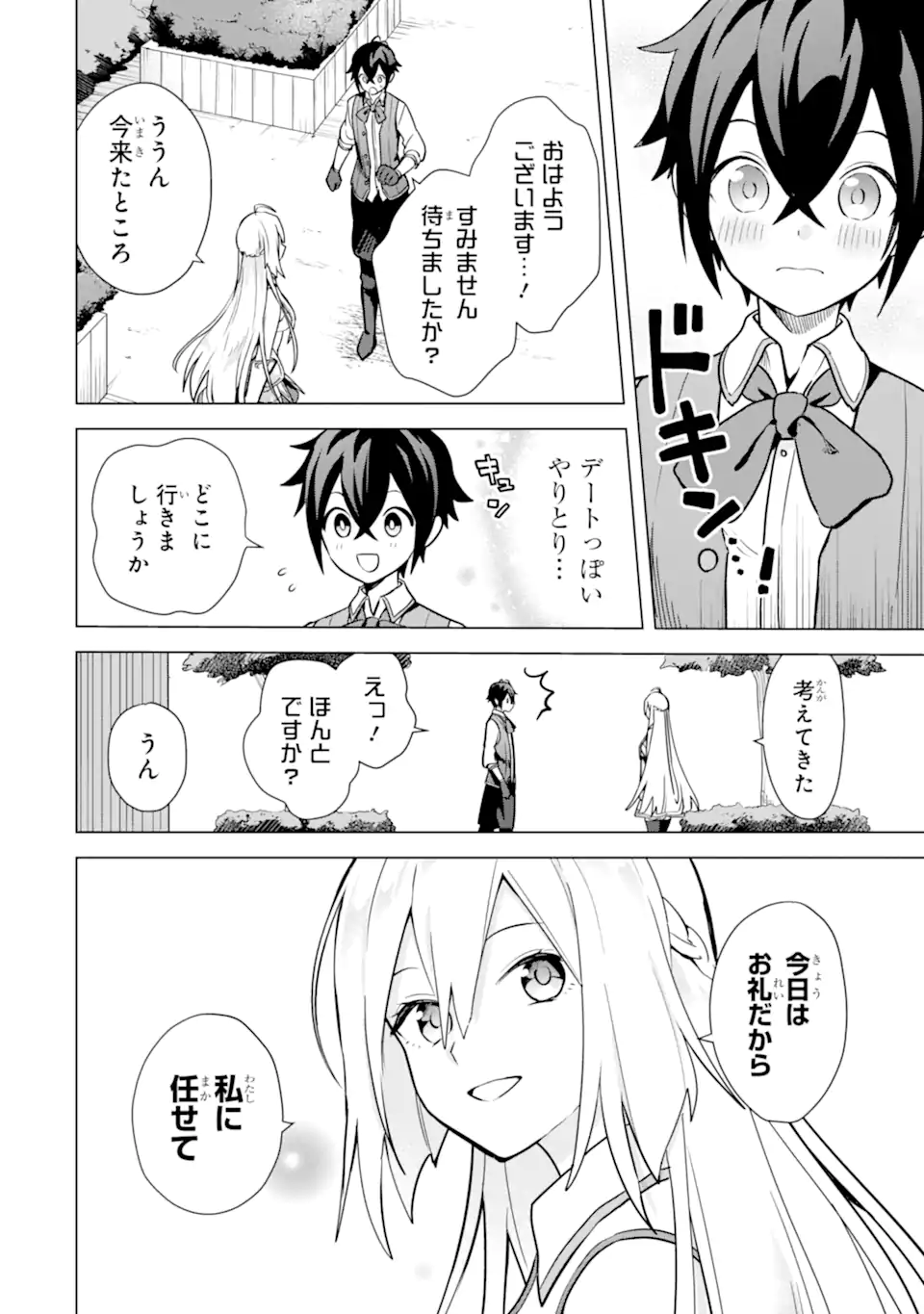 SAIBAI CHEAT DE SAIKYOU SAIEN - E, TADA NO KATEI SAIENDESU KEDO? Chap 9.1 - Pic 4