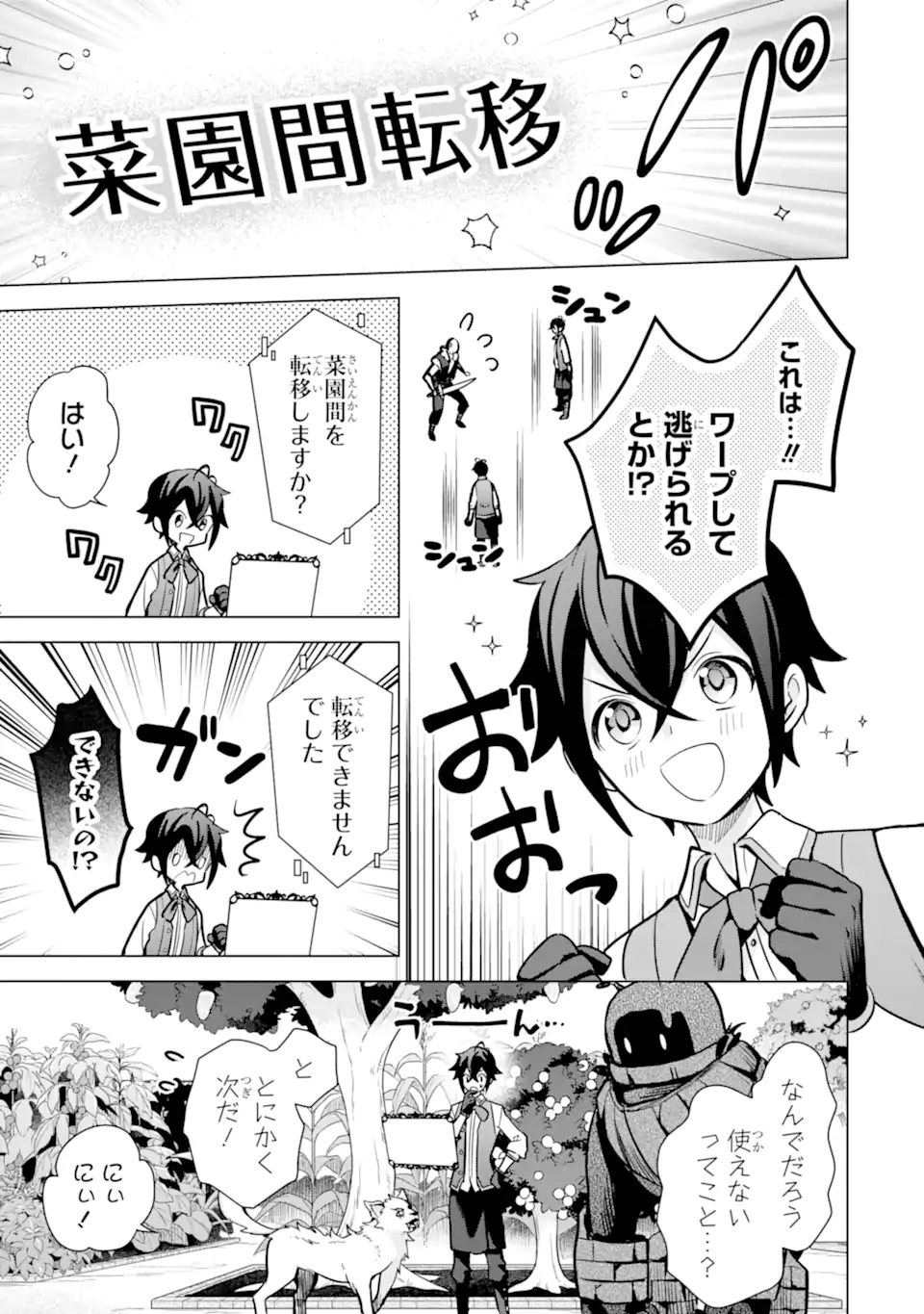 SAIBAI CHEAT DE SAIKYOU SAIEN - E, TADA NO KATEI SAIENDESU KEDO? Chap 13.1 - Pic 17