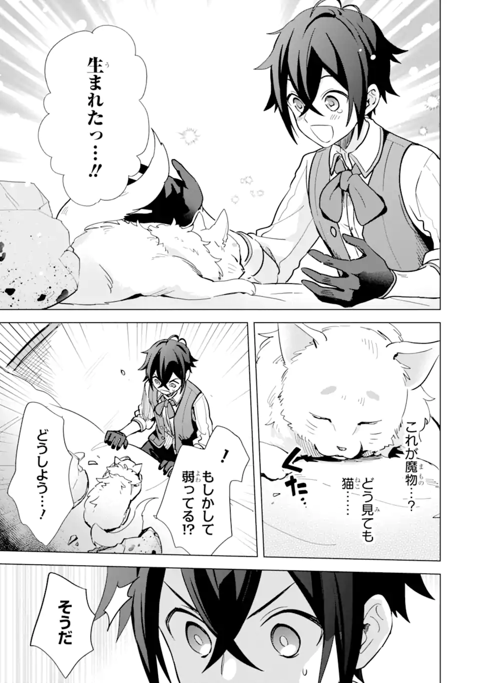 SAIBAI CHEAT DE SAIKYOU SAIEN - E, TADA NO KATEI SAIENDESU KEDO? Chap 6.2 - Pic 3