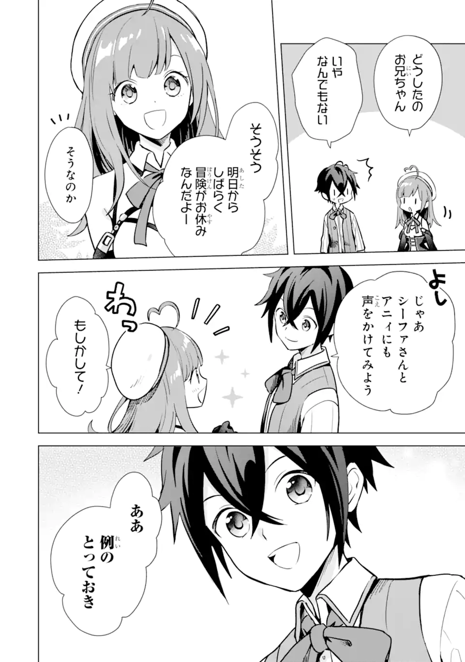 SAIBAI CHEAT DE SAIKYOU SAIEN - E, TADA NO KATEI SAIENDESU KEDO? Chap 8.1 - Pic 18