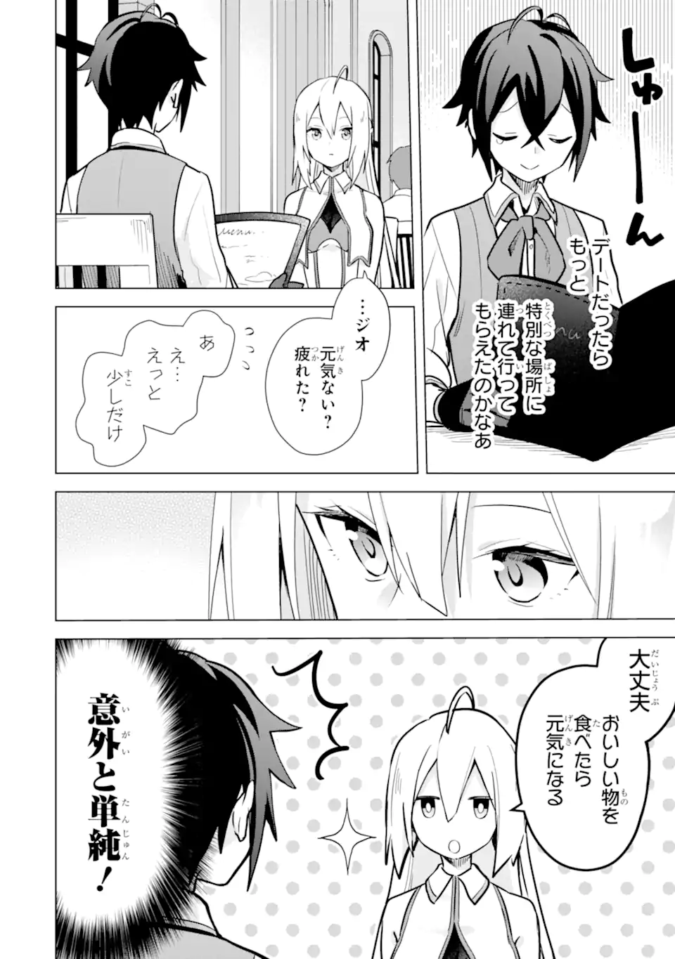 SAIBAI CHEAT DE SAIKYOU SAIEN - E, TADA NO KATEI SAIENDESU KEDO? Chap 9.3 - Pic 2