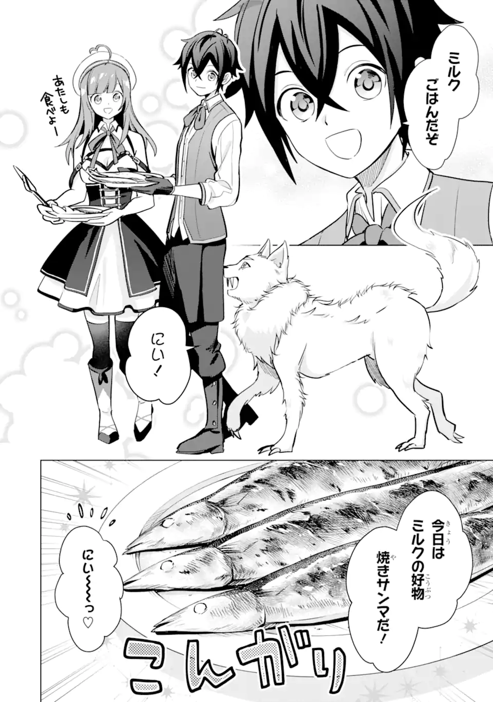 SAIBAI CHEAT DE SAIKYOU SAIEN - E, TADA NO KATEI SAIENDESU KEDO? Chap 11.1 - Pic 8