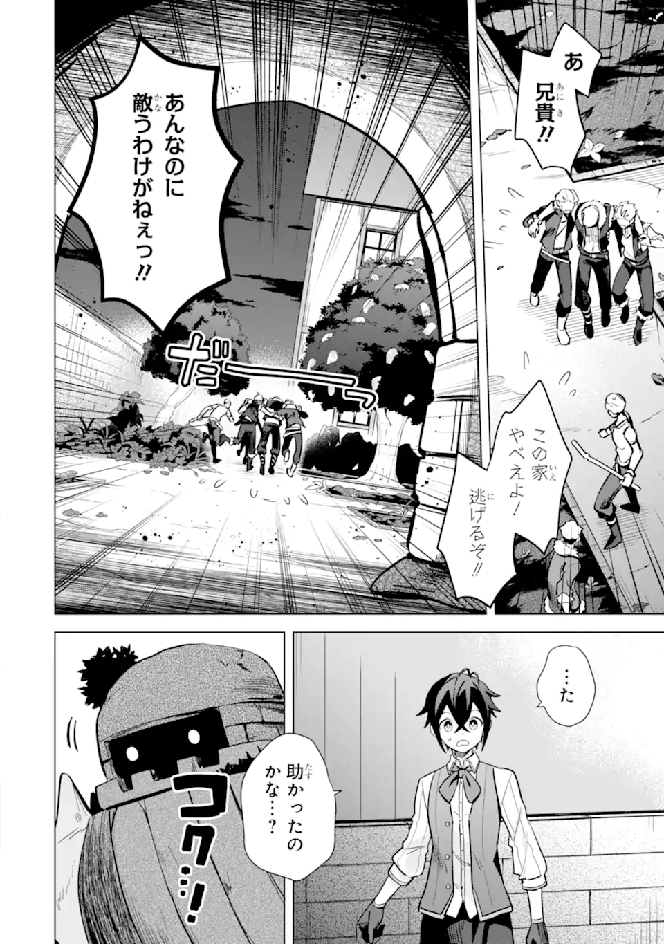 SAIBAI CHEAT DE SAIKYOU SAIEN - E, TADA NO KATEI SAIENDESU KEDO? Chap 12.1 - Pic 10