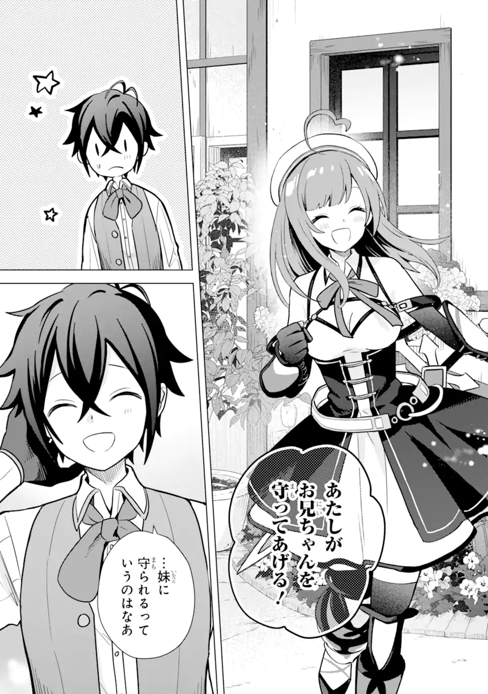 SAIBAI CHEAT DE SAIKYOU SAIEN - E, TADA NO KATEI SAIENDESU KEDO? Chap 13.3 - Pic 15