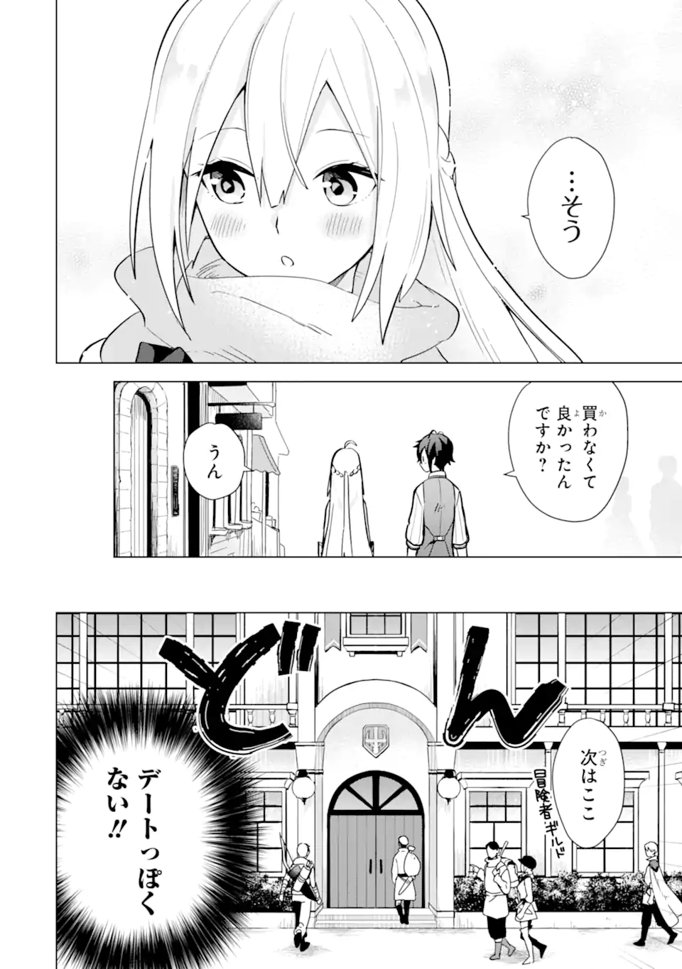 SAIBAI CHEAT DE SAIKYOU SAIEN - E, TADA NO KATEI SAIENDESU KEDO? Chap 9.1 - Pic 14