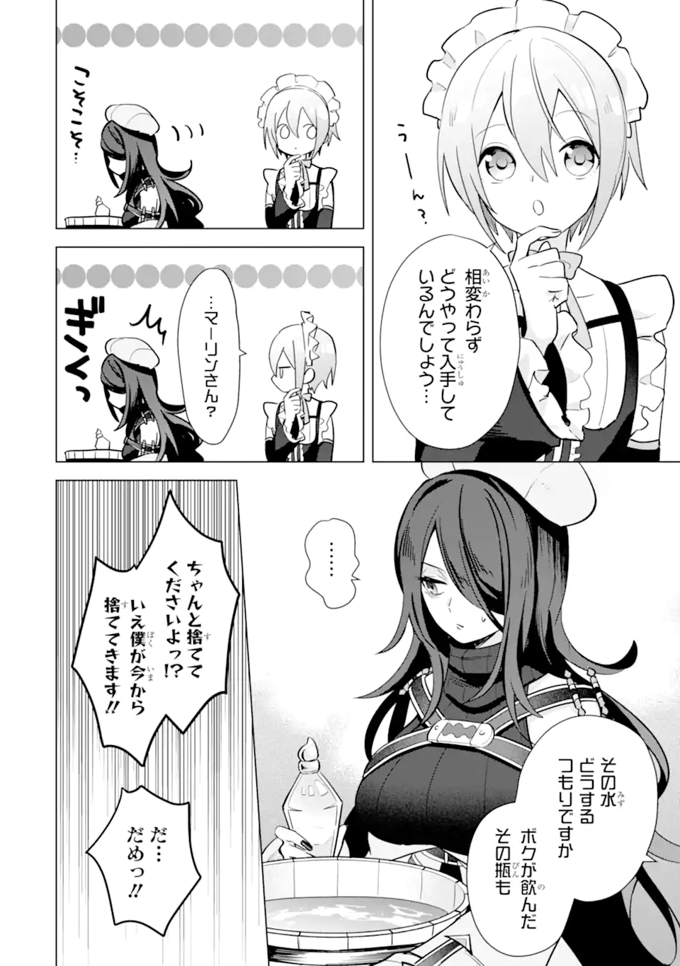 SAIBAI CHEAT DE SAIKYOU SAIEN - E, TADA NO KATEI SAIENDESU KEDO? Chap 11.1 - Pic 4