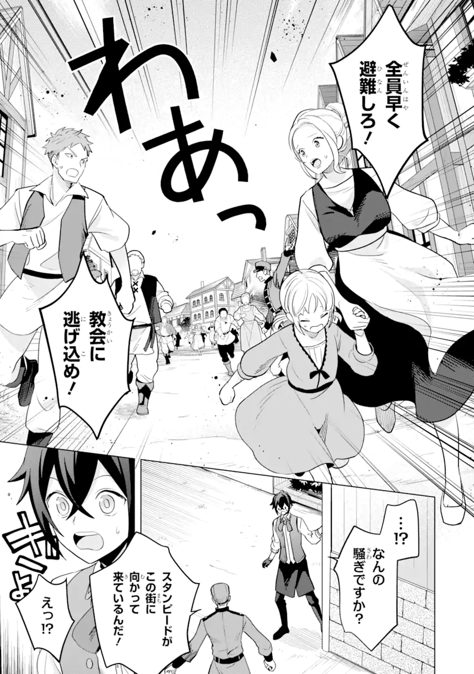 SAIBAI CHEAT DE SAIKYOU SAIEN - E, TADA NO KATEI SAIENDESU KEDO? Chap 16.2 - Pic 1