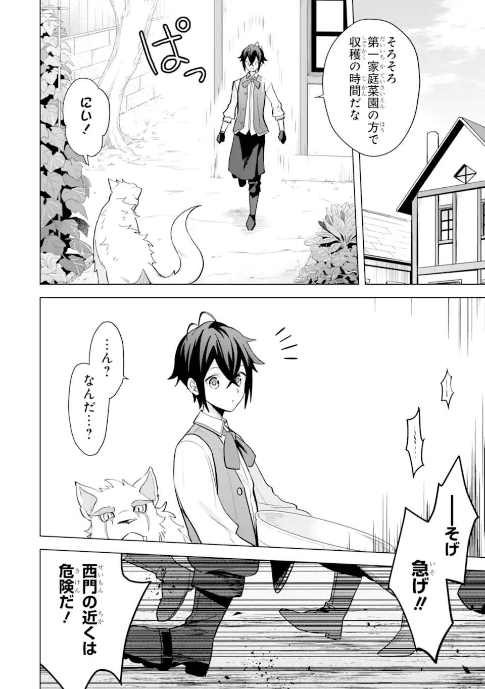 SAIBAI CHEAT DE SAIKYOU SAIEN - E, TADA NO KATEI SAIENDESU KEDO? Chap 16.1 - Pic 10