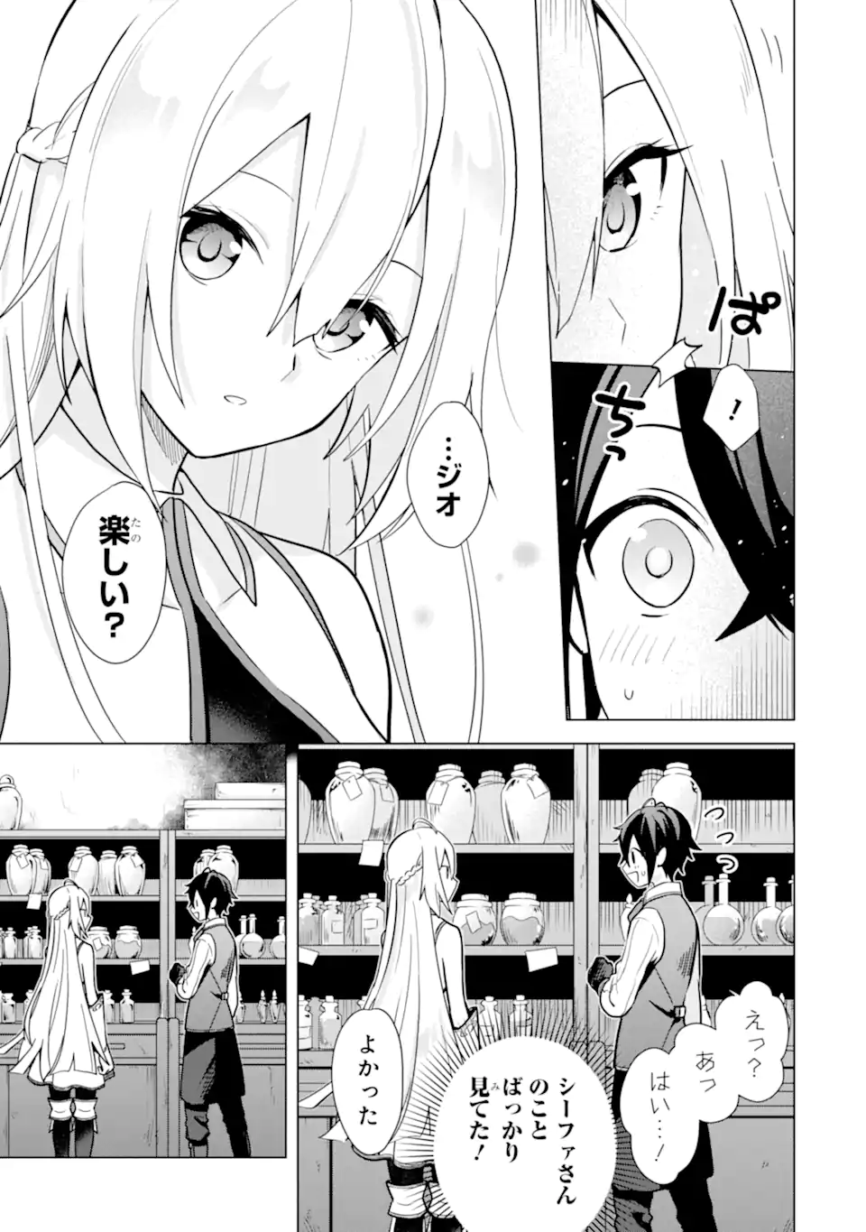 SAIBAI CHEAT DE SAIKYOU SAIEN - E, TADA NO KATEI SAIENDESU KEDO? Chap 9.1 - Pic 9