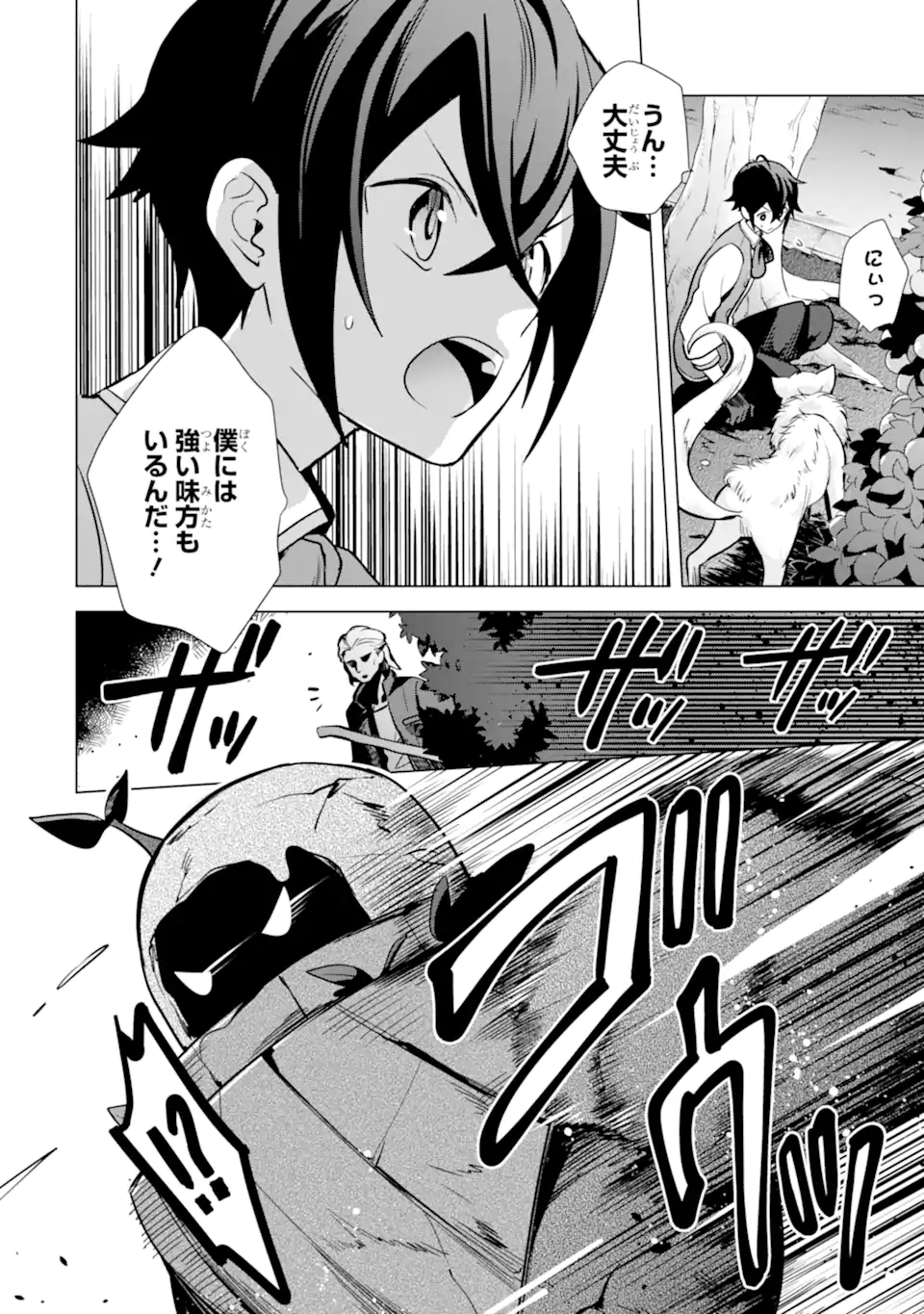 SAIBAI CHEAT DE SAIKYOU SAIEN - E, TADA NO KATEI SAIENDESU KEDO? Chap 11.2 - Pic 9