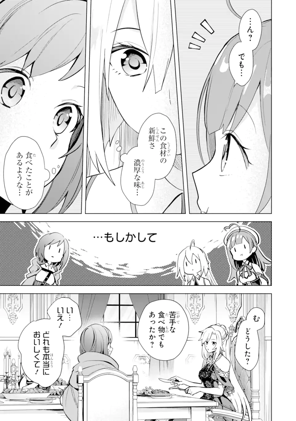 SAIBAI CHEAT DE SAIKYOU SAIEN - E, TADA NO KATEI SAIENDESU KEDO? Chap 14.1 - Pic 15