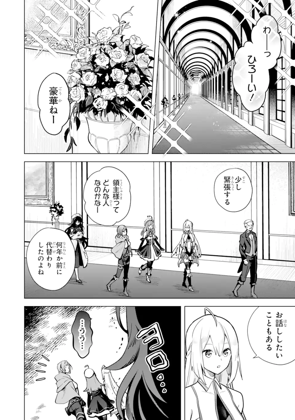 SAIBAI CHEAT DE SAIKYOU SAIEN - E, TADA NO KATEI SAIENDESU KEDO? Chap 14.1 - Pic 2